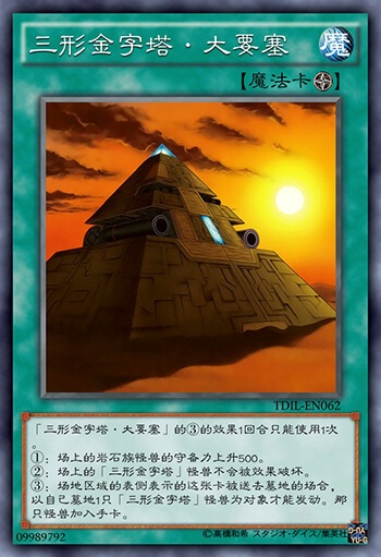来自古埃及的神秘力量！三形金字塔卡组介绍