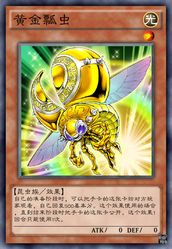 黄金瓢虫